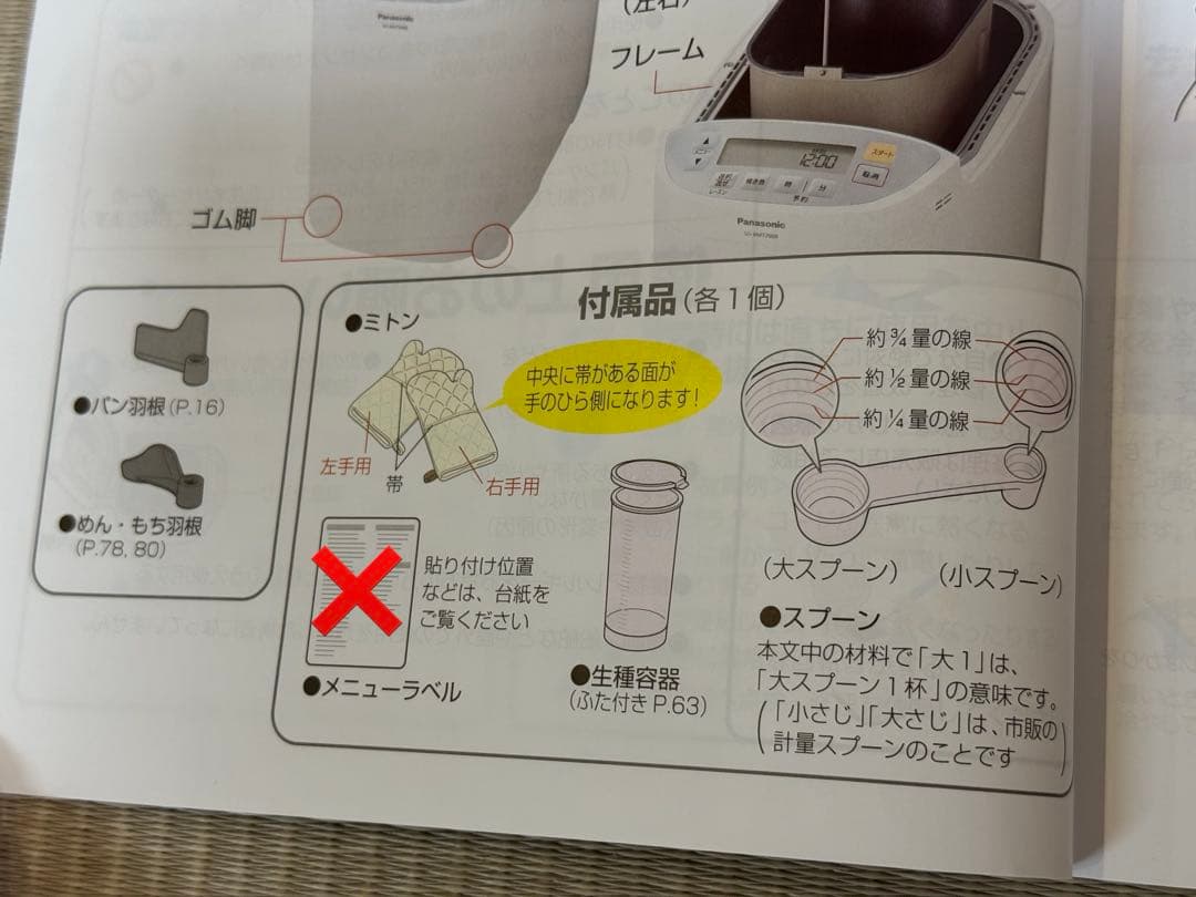 Panasonic SD-MT2000 ホームベーカリー - メルカリ