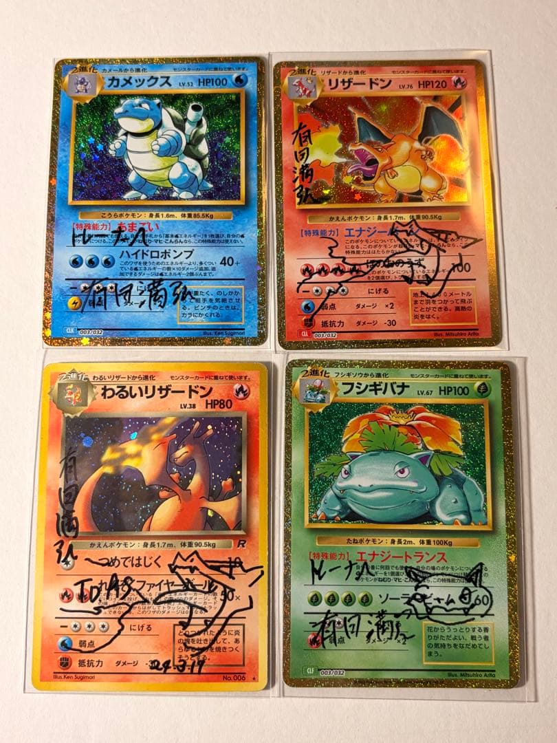 美品リザードンclassic＋3枚有田満弘先生直筆サイン入り！ - メルカリ