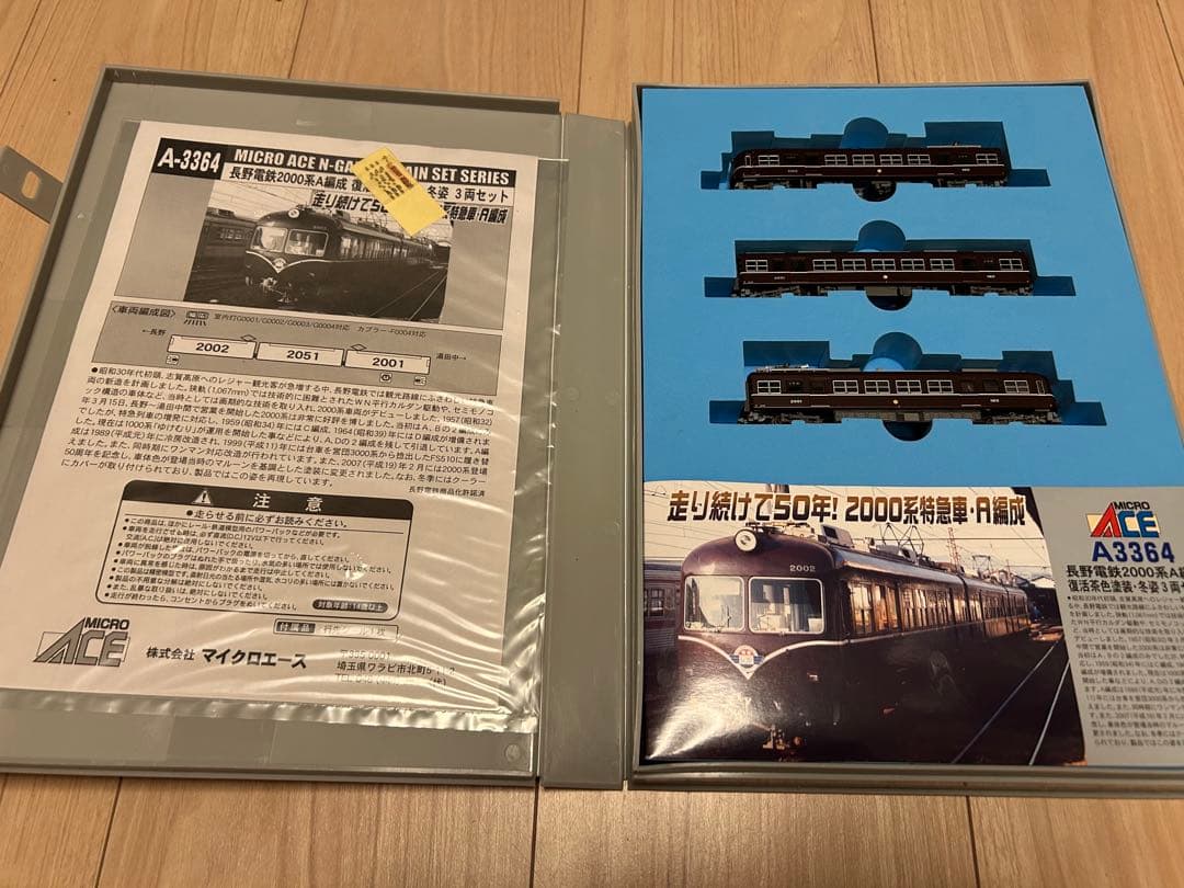 マイクロエース a3364 長野電鉄 2000系 A編成 復活茶色塗装 冬姿 N) A3364 長野電鉄2000系A編成 復活茶色塗装・冬姿 3両セット