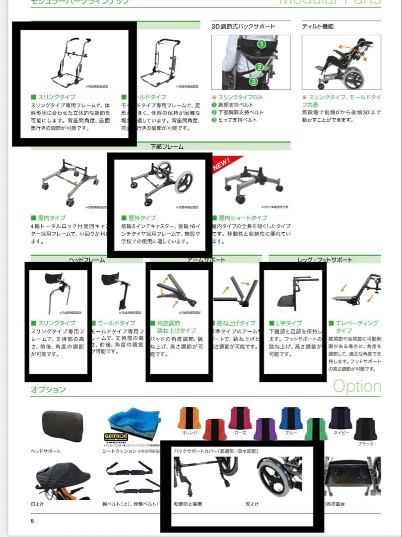 モジュラー式 座位保持装着 車椅子 MOSAIC ティルト付 屋外 障害児