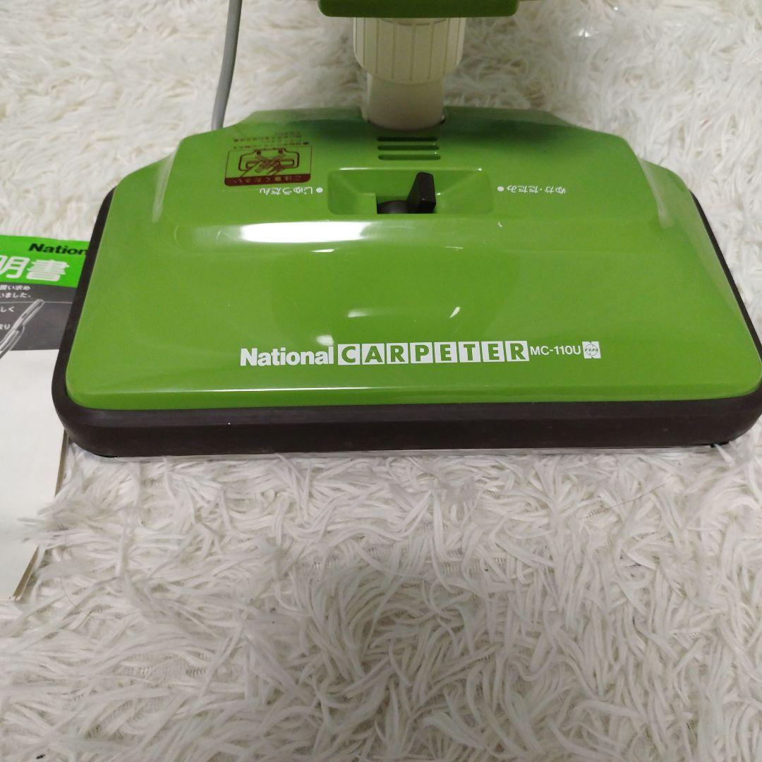 レトロ 美品！ ナショナルタテ型掃除機 カーペッター MC-110U - メルカリ