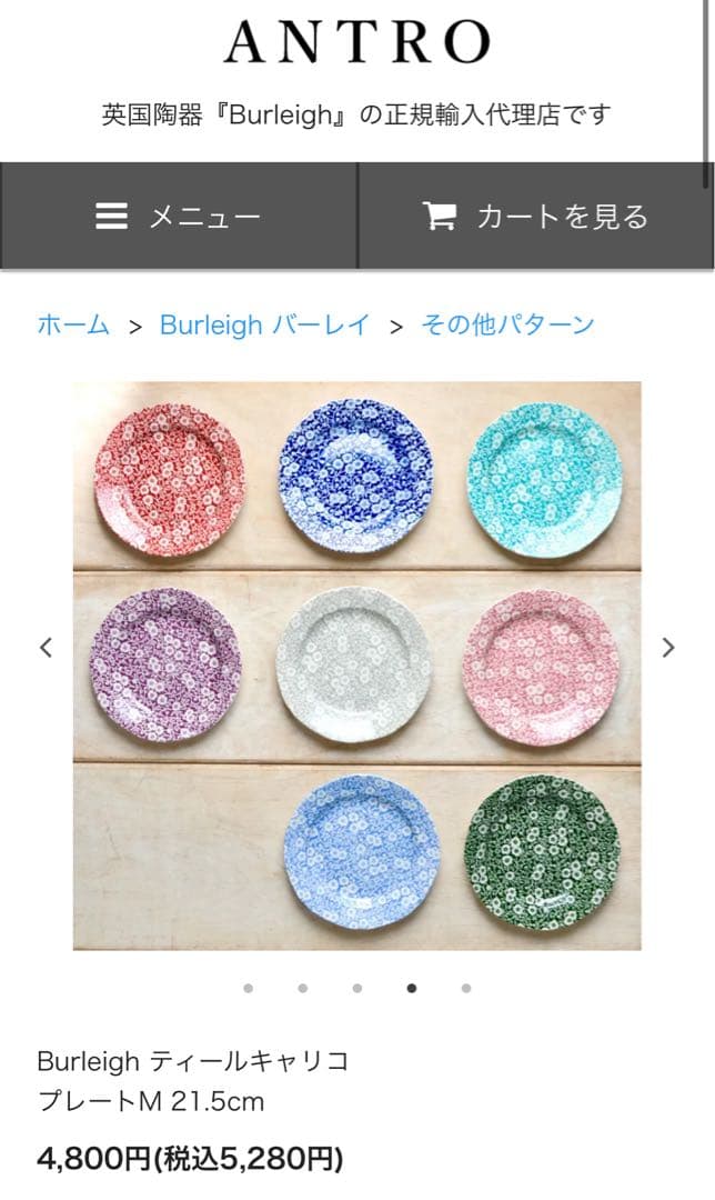 Burleigh バーレイ キャリコCalico 21.5cm