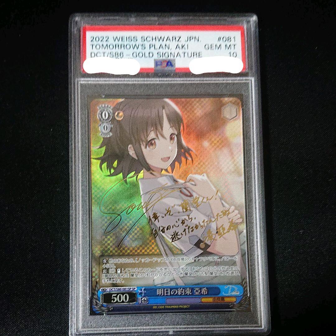 ヴァイスシュヴァルツd_cide 明日の約束亞希SP