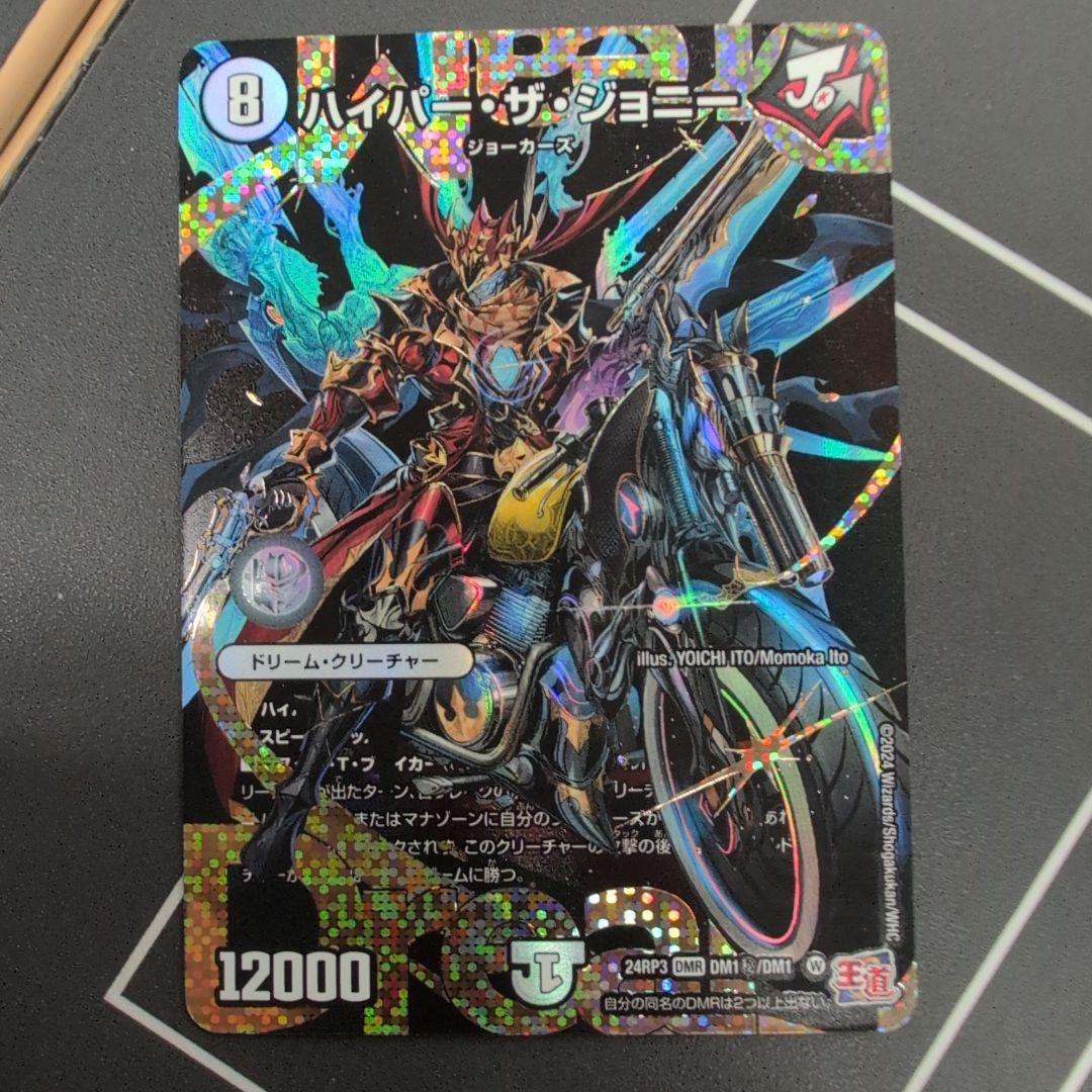 ハイパー・ザ・ジョニー シークレットドリームレア ハイパー・ザ・ジョニー【デュエルマスターズトレカ高価買取価格査定