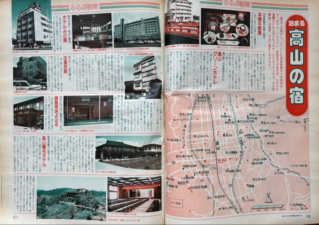 るるぶ 高山・飛騨路 1983年 - メルカリ