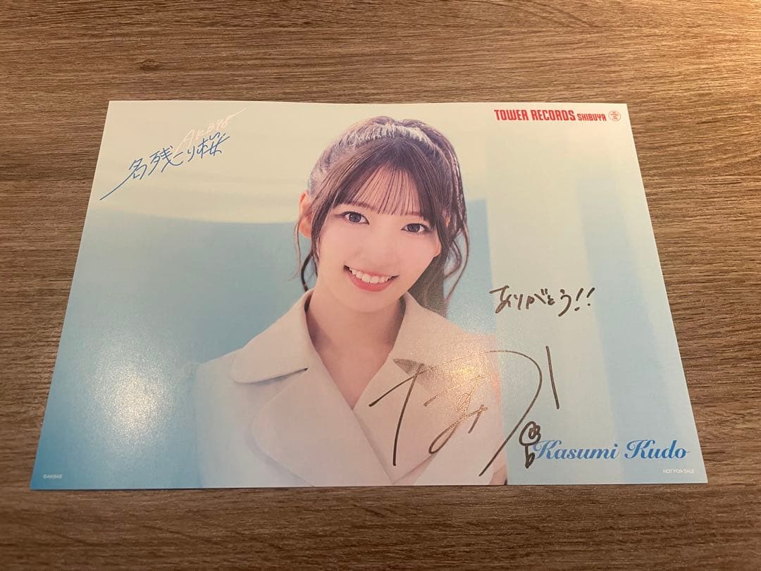 AKB48 名残り桜 タワレコ 渋谷 限定 サイン入り フライヤー 工藤華純