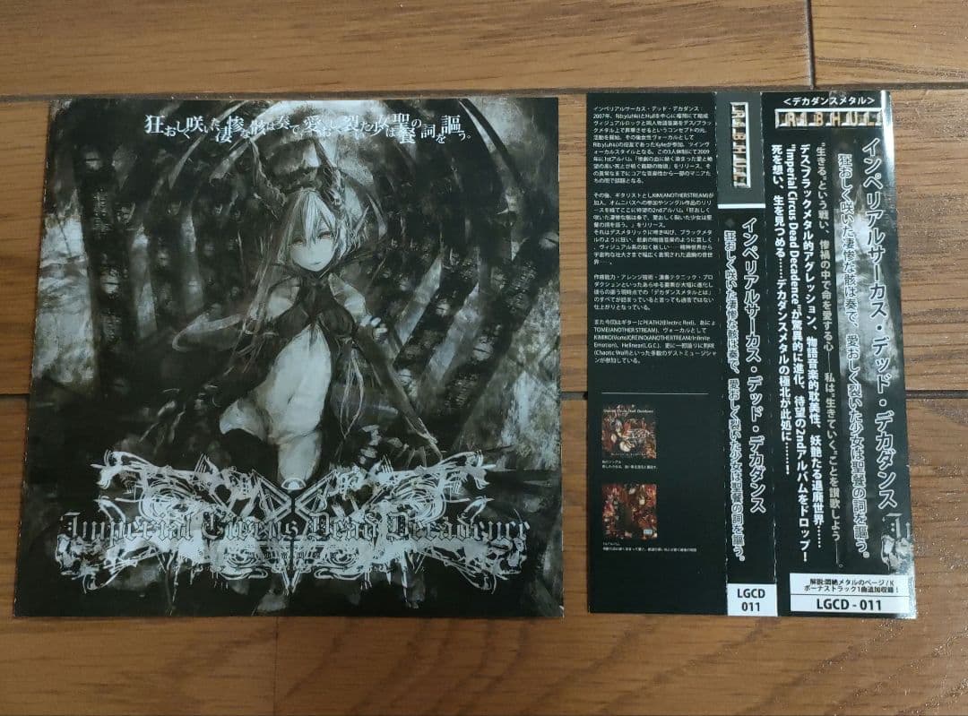 狂おしく咲いた凄惨な骸は奏で、愛おしく裂いた少女は聖餐の詞を謳う。