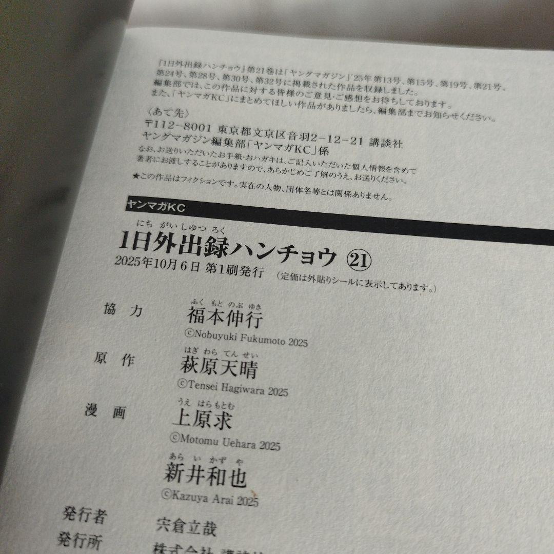 全巻初版、帯付き】1日外出録ハンチョウ 1-21巻セット - メルカリ