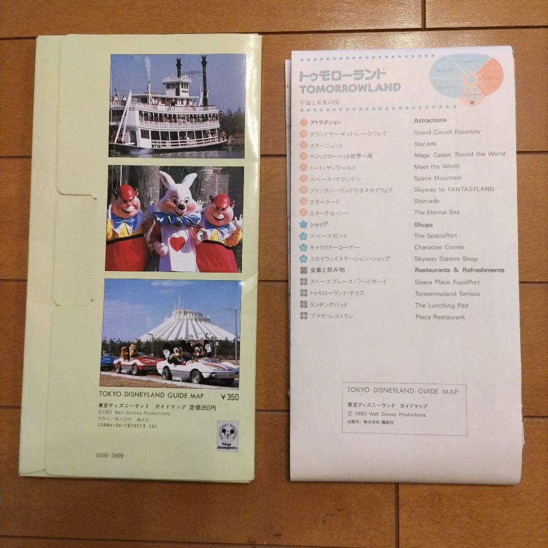 東京ディズニーランドガイドマップ開園当時1983年 - メルカリ