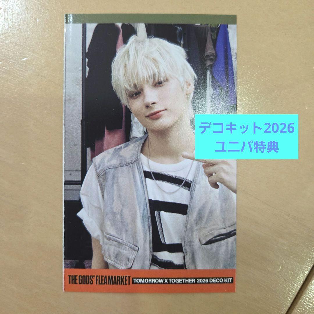 TXT トゥバ デコキット ユニバ特典 ヒュニンカイ HUENINGKAI - メルカリ