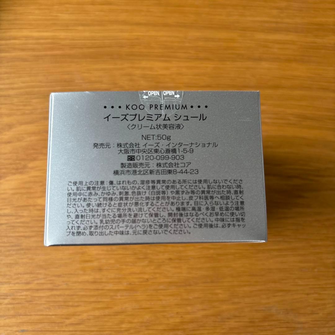 最終価格【未開封】kooプレミアムシュール50g 深層海洋水配合の高保湿