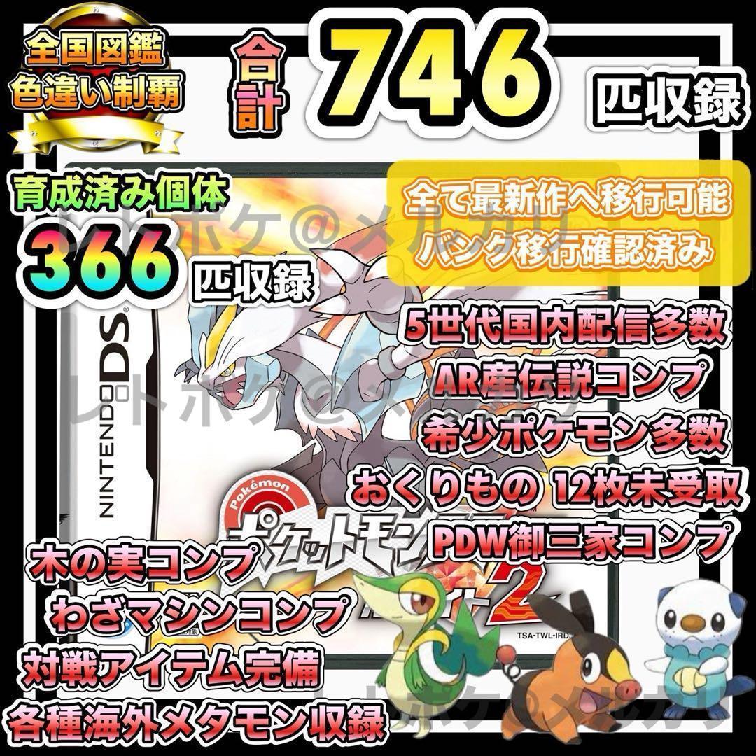 即購入OK ポケットモンスター ホワイト2 - メルカリ