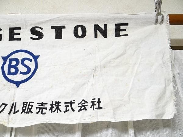 希少 ビンテージ ブリジストン タイヤ ビーエスサイクル 販売株式会社