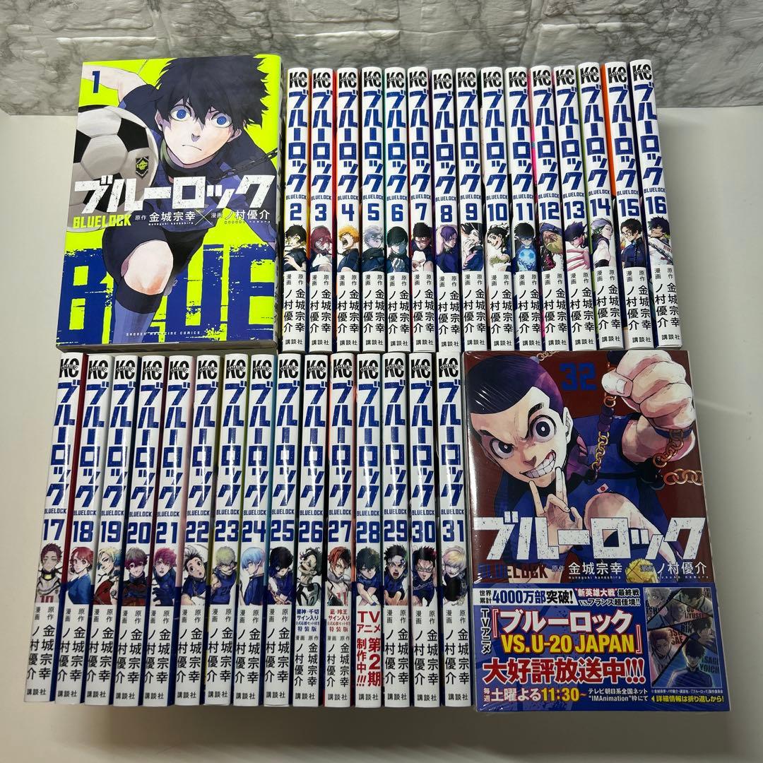 ブルーロック 全巻セット 1〜32巻 最新刊32巻新品