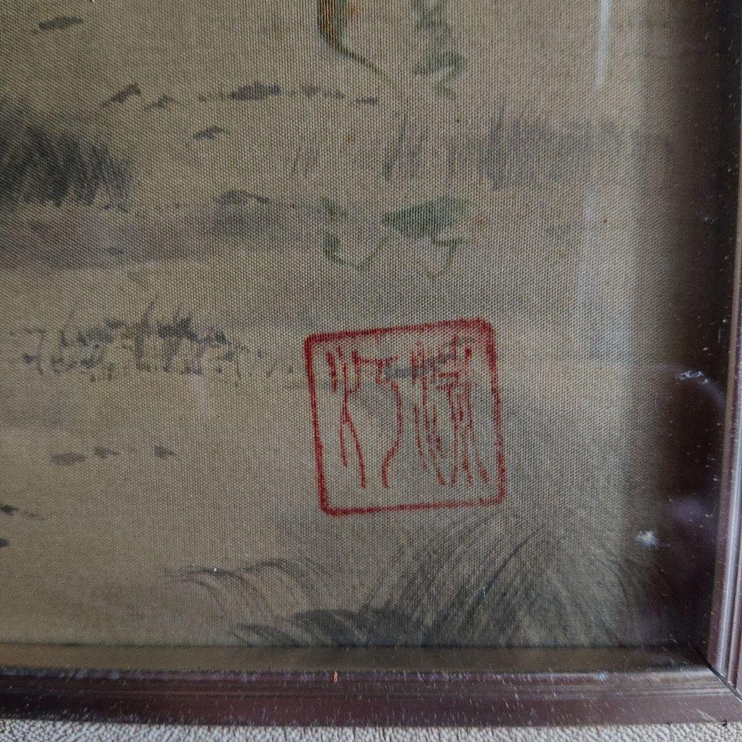 横山清汀作 水墨画 額縁付き - メルカリ