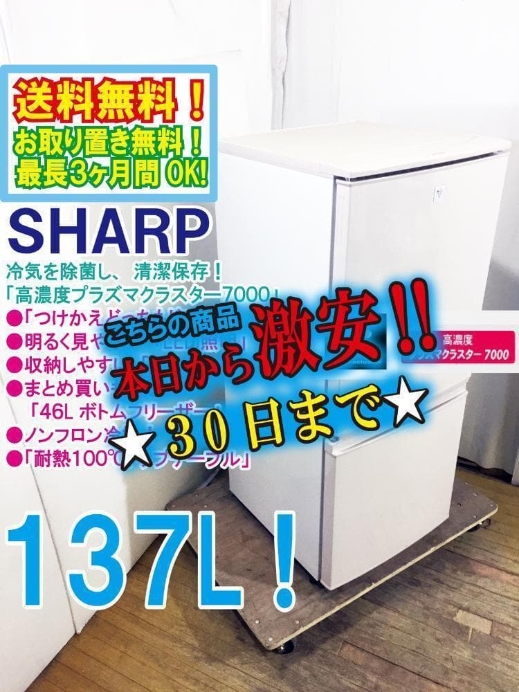 30日迄！SHARP 137L 2ドア冷蔵庫【SJ-PD14B-C】 Amazon | シャープ 冷蔵庫 つけかえどっちもドア プラズマクラスター