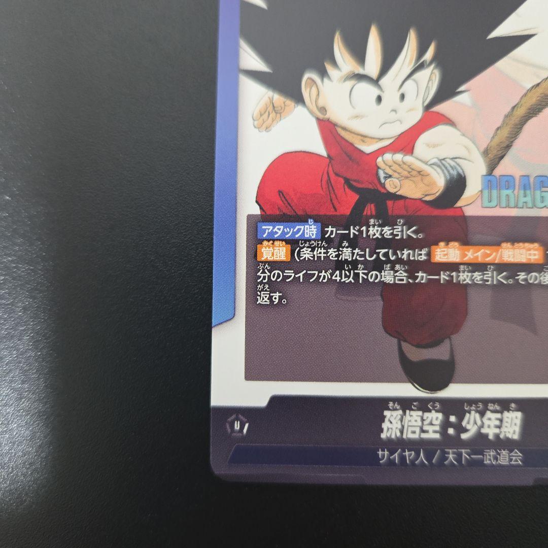 フュージョンワールド 孫悟空：少年期 リーダー パラレル - メルカリ