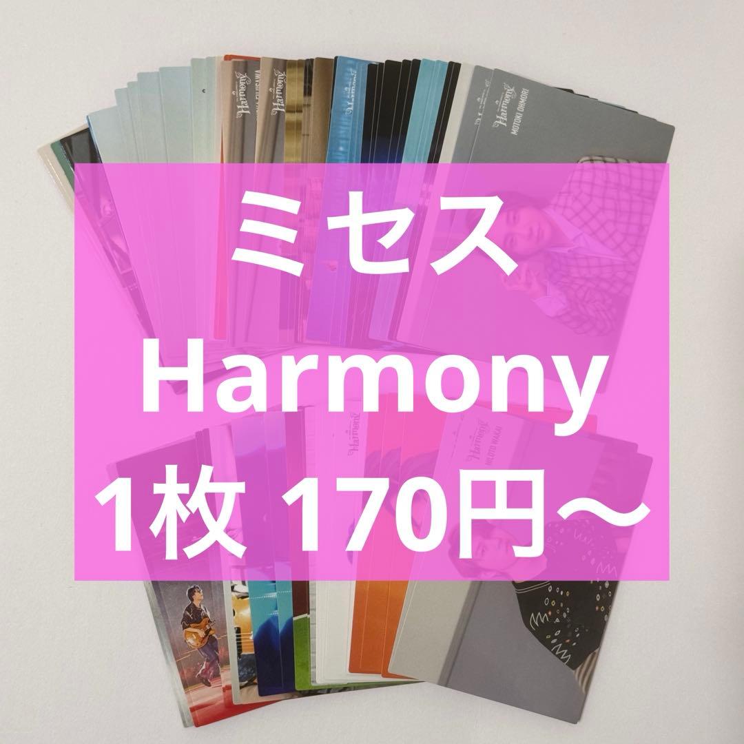 ミセス ハーモニー フォトカード Harmony ミセスグリーンアップル