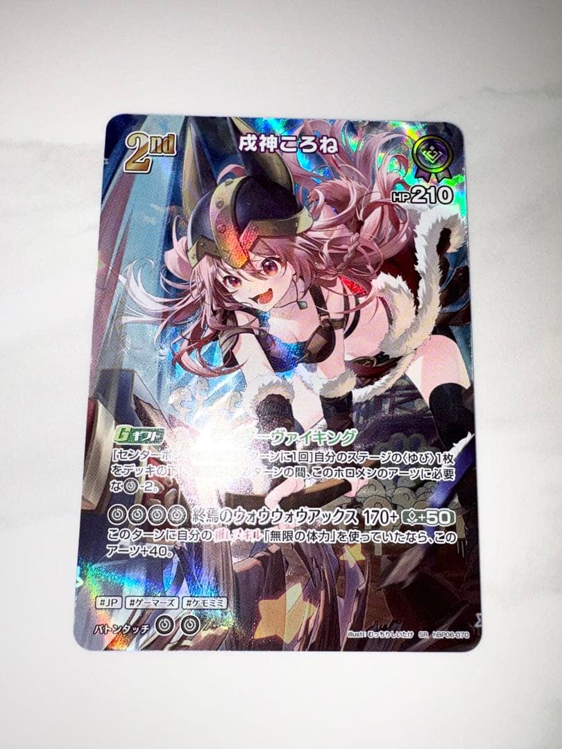 ホロカ 戌神ころね 2nd SR ホロライブカードゲーム アヤカシ