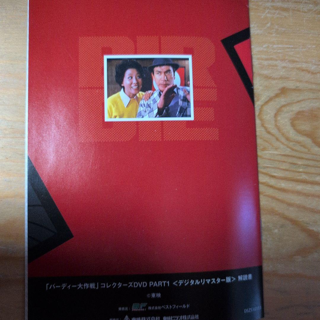 バーディー大作戦 コレクターズDVD PART1〈6枚組〉