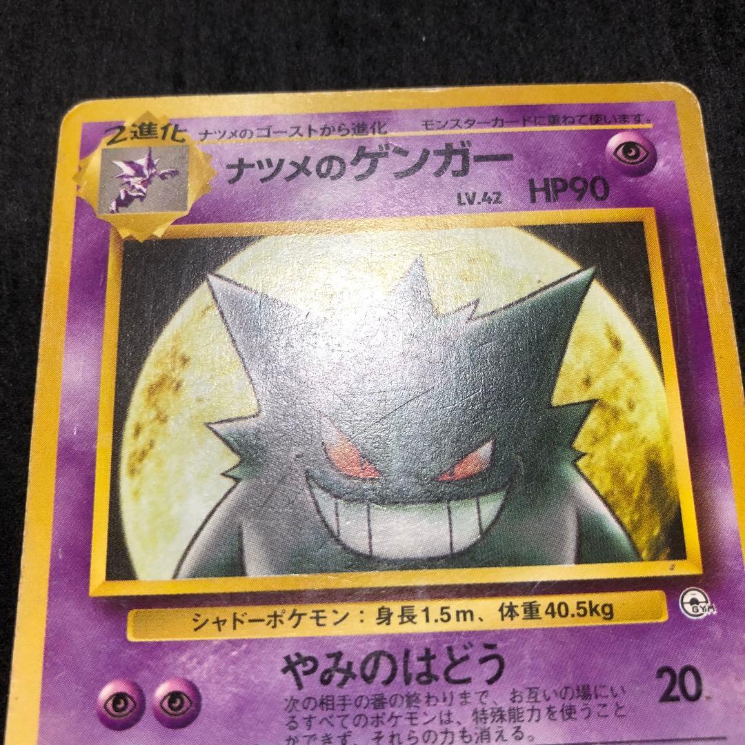 ポケモンカード ナツメのゲンガー 旧裏 プロモ 即購入あり - メルカリ