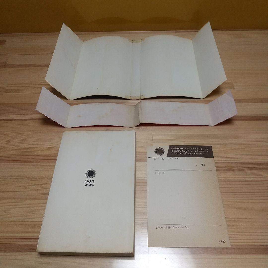 猫又 帯葉書付 朝日ソノラマ サンコミ S41 sun表記 非貸本 水木しげる