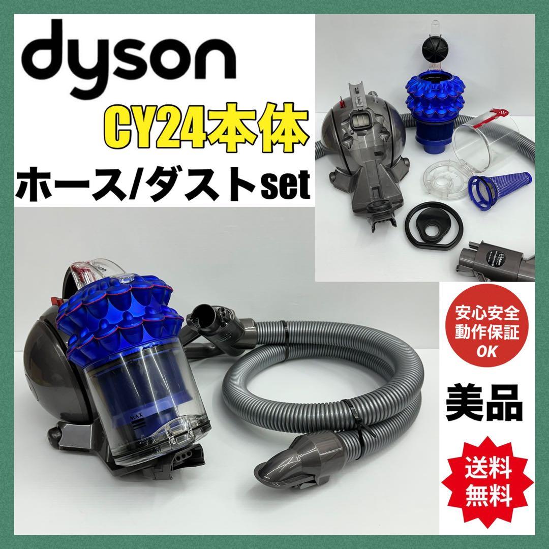 動作保証品 中古 ダイソン CY24 掃除機 本体のみ ホース ダストケース