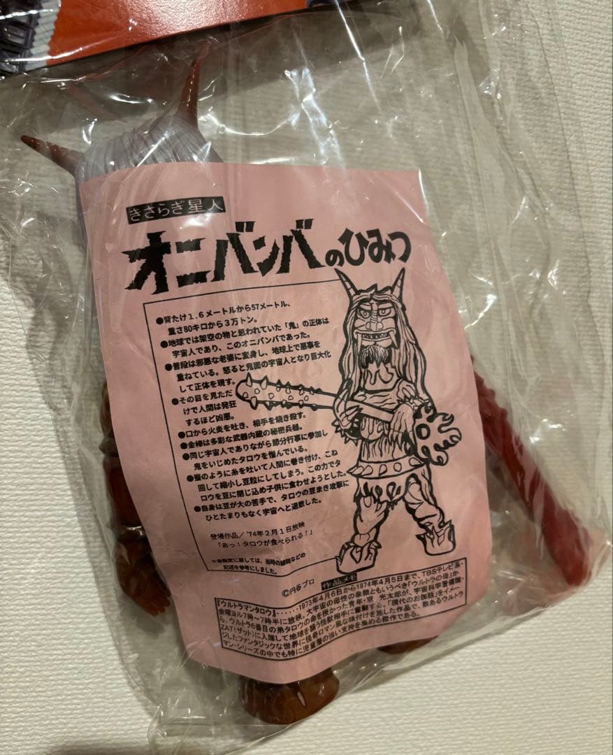 ベアモデル オニバンバ 検索 ブルマァク マーミット 怪獣郷