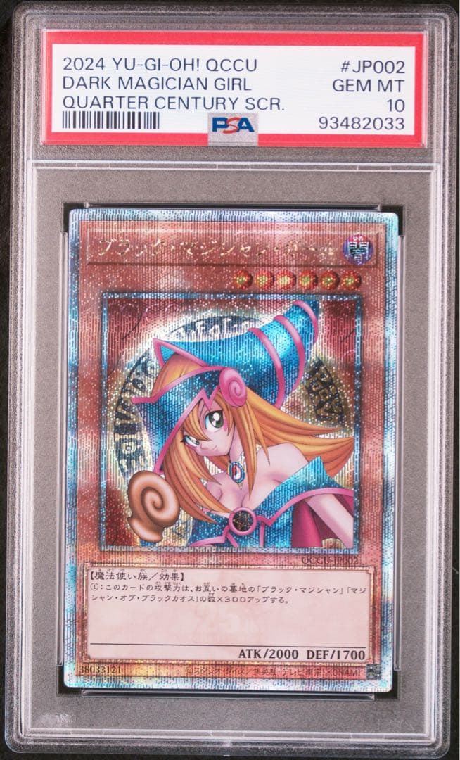 PSA10】unity ブラックマジシャンガール 25th クオシク - メルカリ