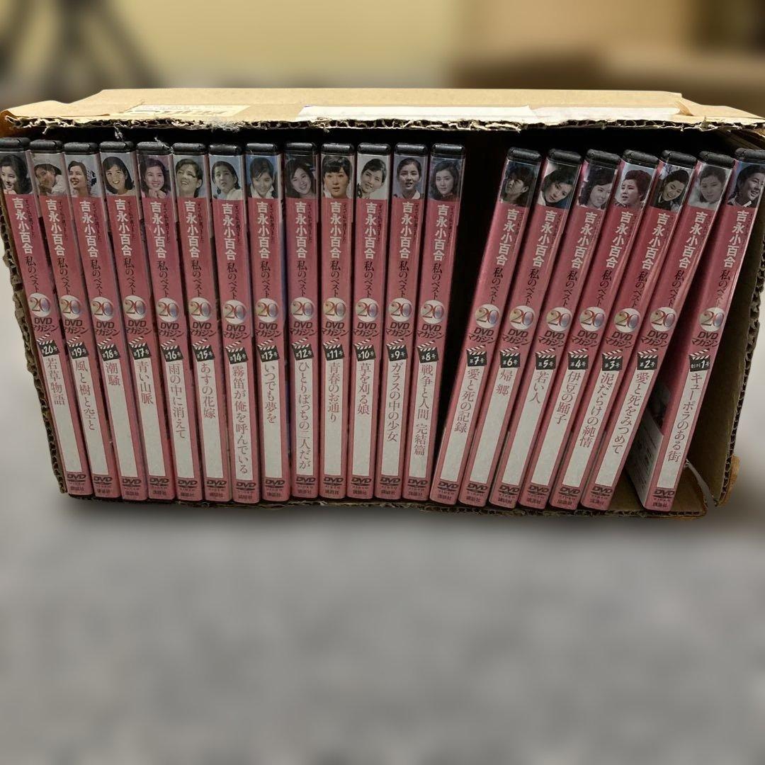 吉永小百合 私のベスト20 DVDマガジン - メルカリ
