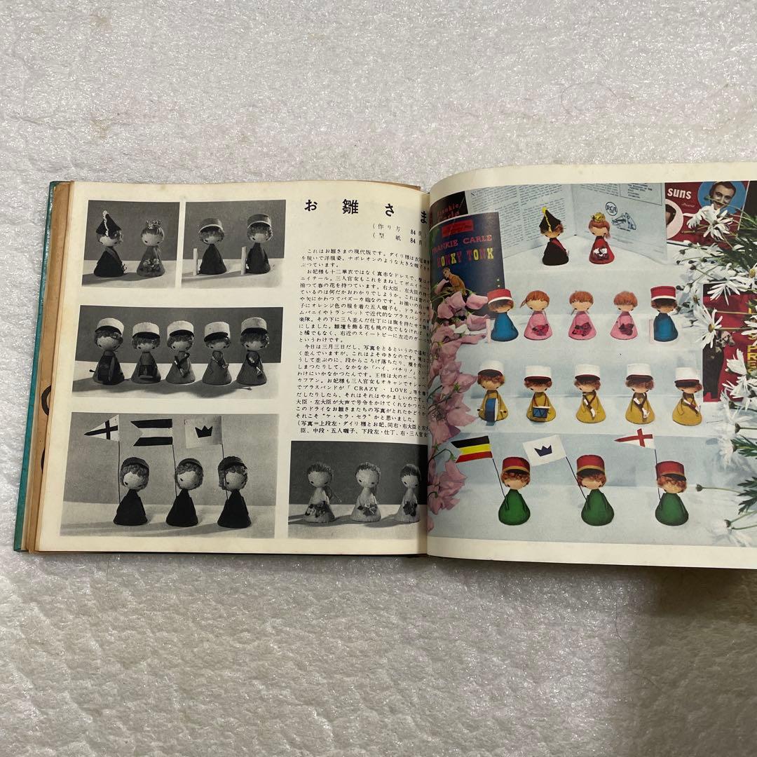 昭和レトロ 激レア本】松島啓介 人形集 ひまわり社 手芸 動物 それいゆ