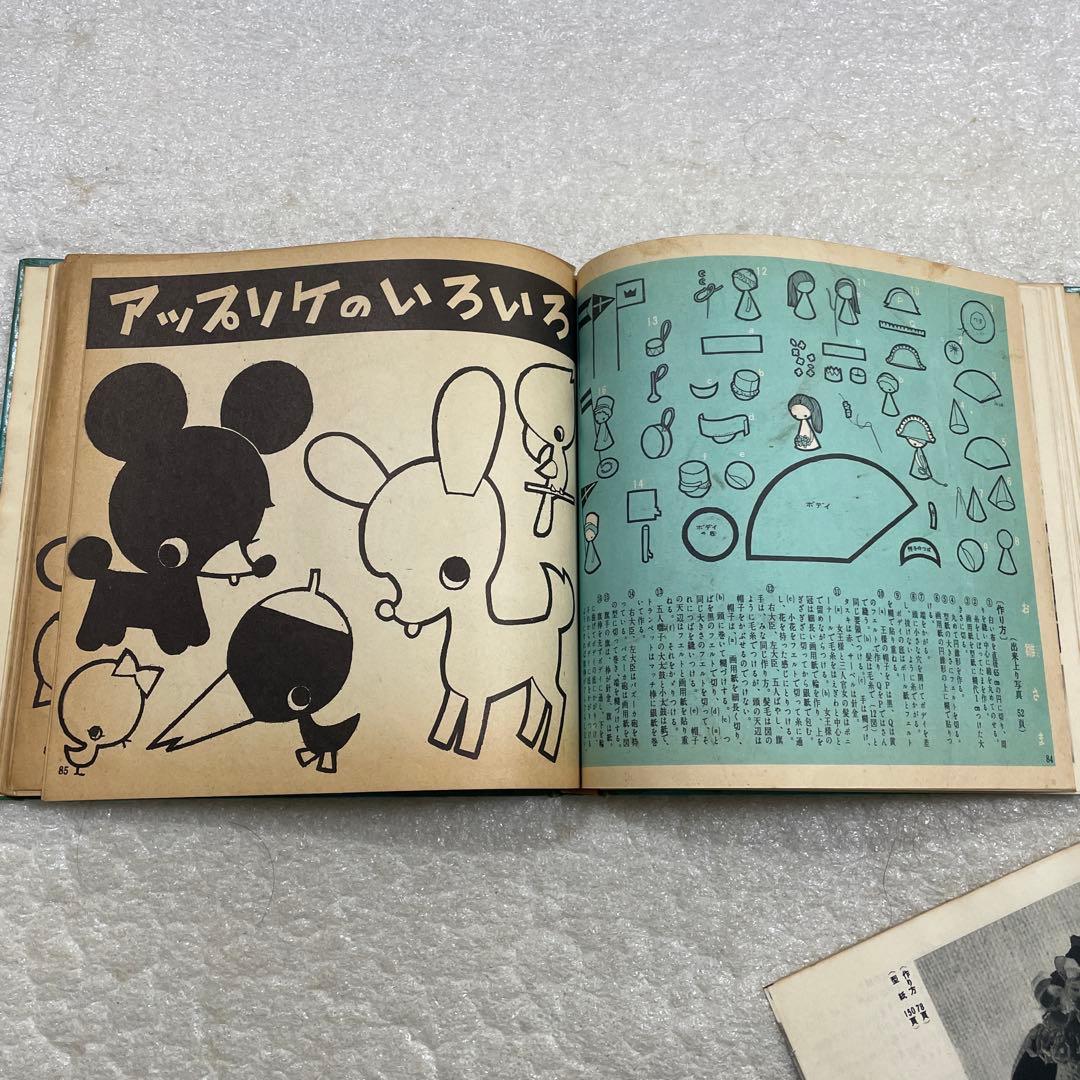 昭和レトロ 激レア本】松島啓介 人形集 ひまわり社 手芸 動物 それいゆ