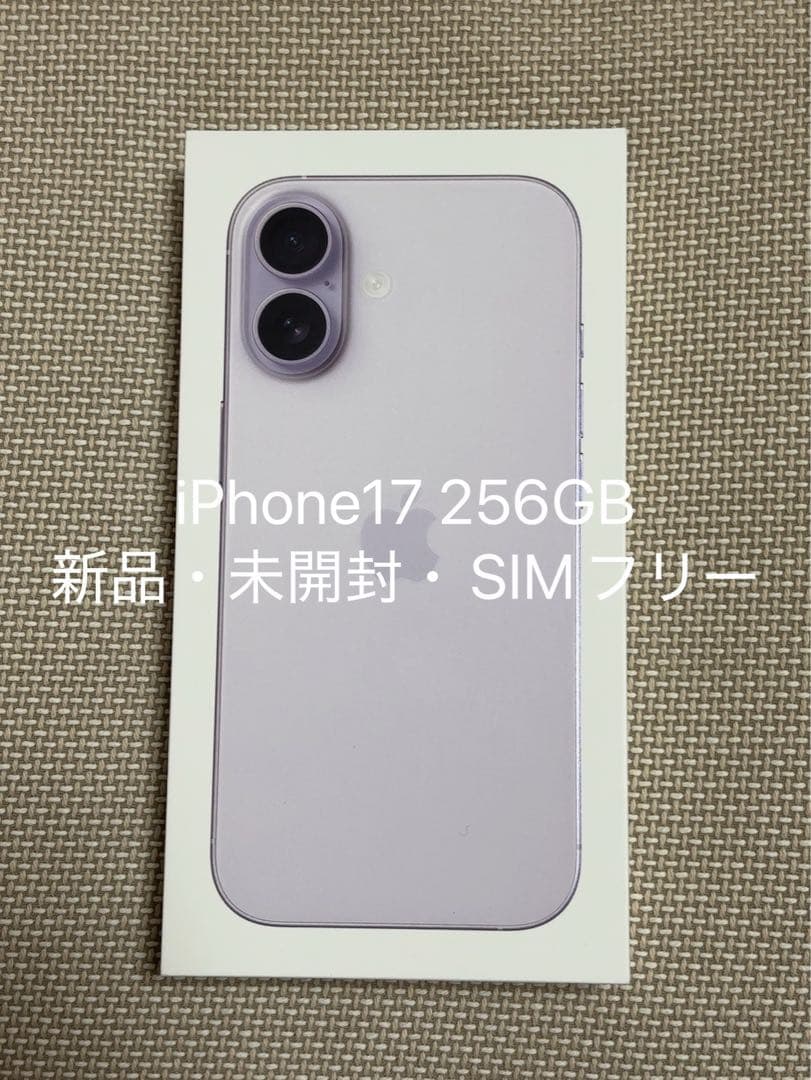 Apple iPhone17 ラベンダー 256GB 本体 新品未開封 iPhone 17 新品未開封 iPhone17 256GB [ラベンダー/紫] SIMフリー