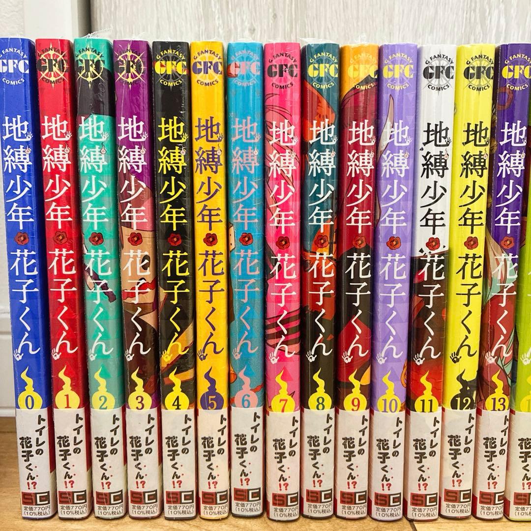 地縛少年花子くん 0〜24巻 続巻 特典2種付き 全25巻セット 匿名配送