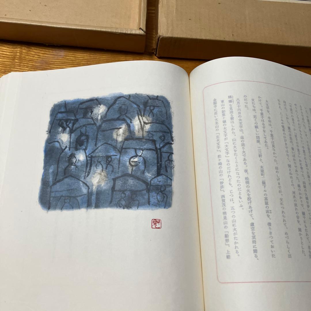 川端康成限定豪華本 東山魁夷造本装画 古都 限定七百部 牧羊社 - メルカリ