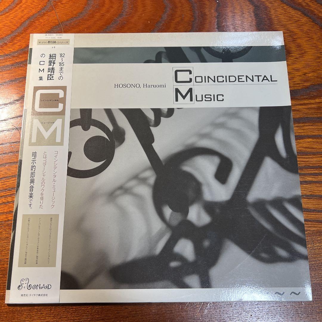 細野晴臣モナド観光音楽シリーズ＃4 コインシデンタル・ミュージック