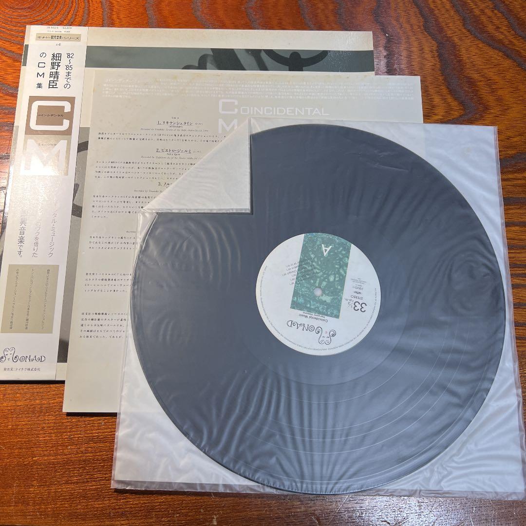 細野晴臣モナド観光音楽シリーズ＃4 コインシデンタル・ミュージック