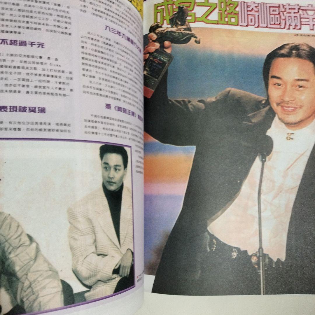 レスリー・チャン 追悼雑誌 張國榮跳楼驚天内幕 - メルカリ