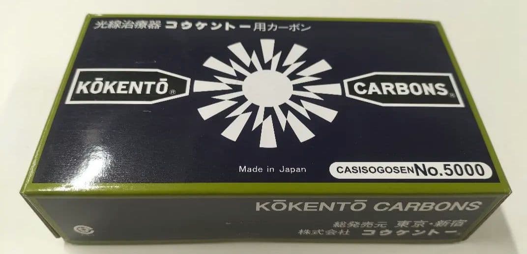 黒田製作所　コウケントー　カーボンNo.5000 50本 コウケントー 光線治療器用カーボン 3000番 5000番 セット 50本入り各1