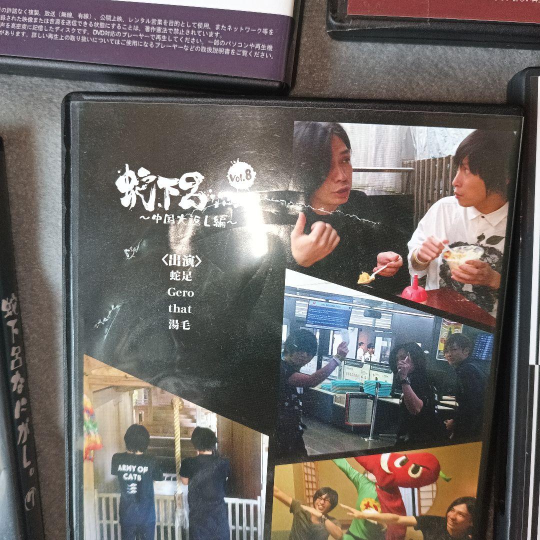 同人DVD　蛇下呂なにがし+蛇下呂どうでしょうDVD12本セット　b