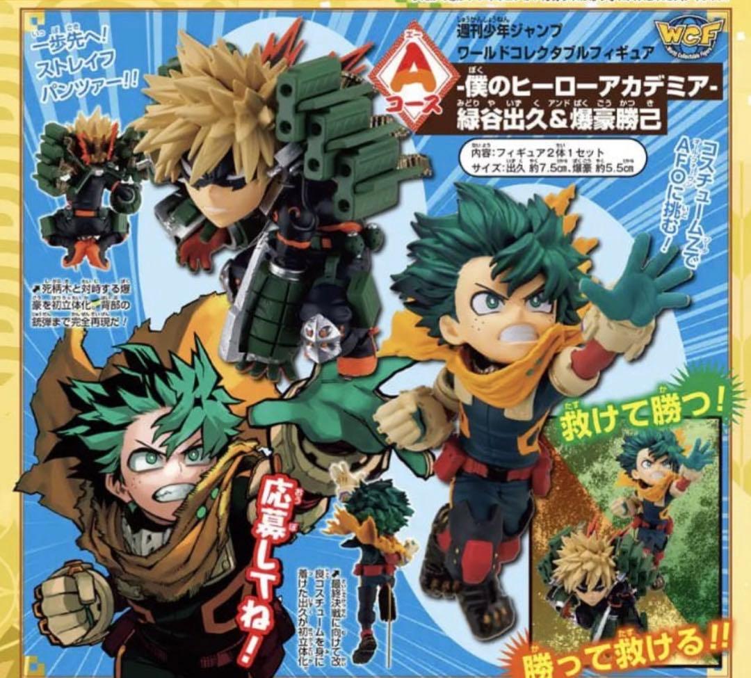 ヒロアカ ジャンプ 応募者全員サービス ワーコレ 緑谷出久 & 爆豪勝己