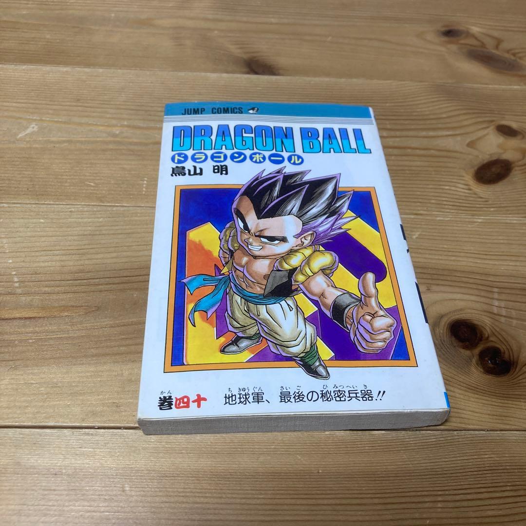 ドラゴンボール 40巻 初版 - メルカリ