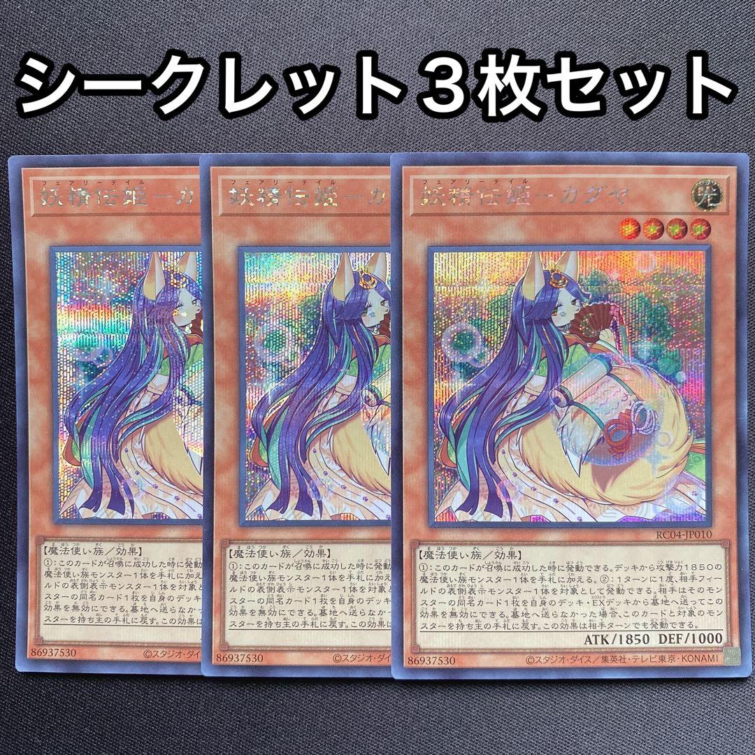 妖精伝姫カグヤ シークレット 3枚セット シク - メルカリ