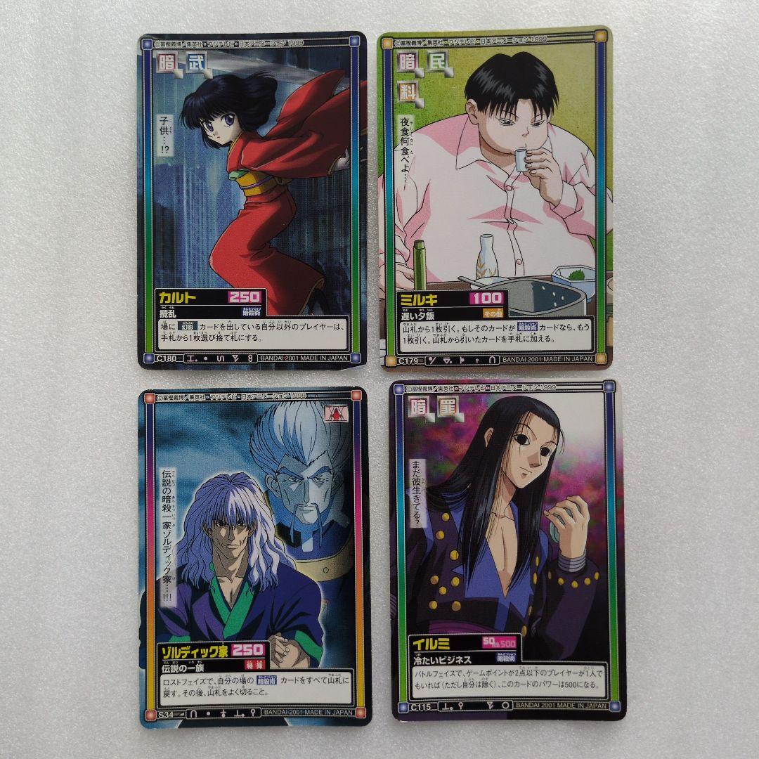 HUNTER×HUNTER カードダスハイパーバトル ゾルディック家 - メルカリ