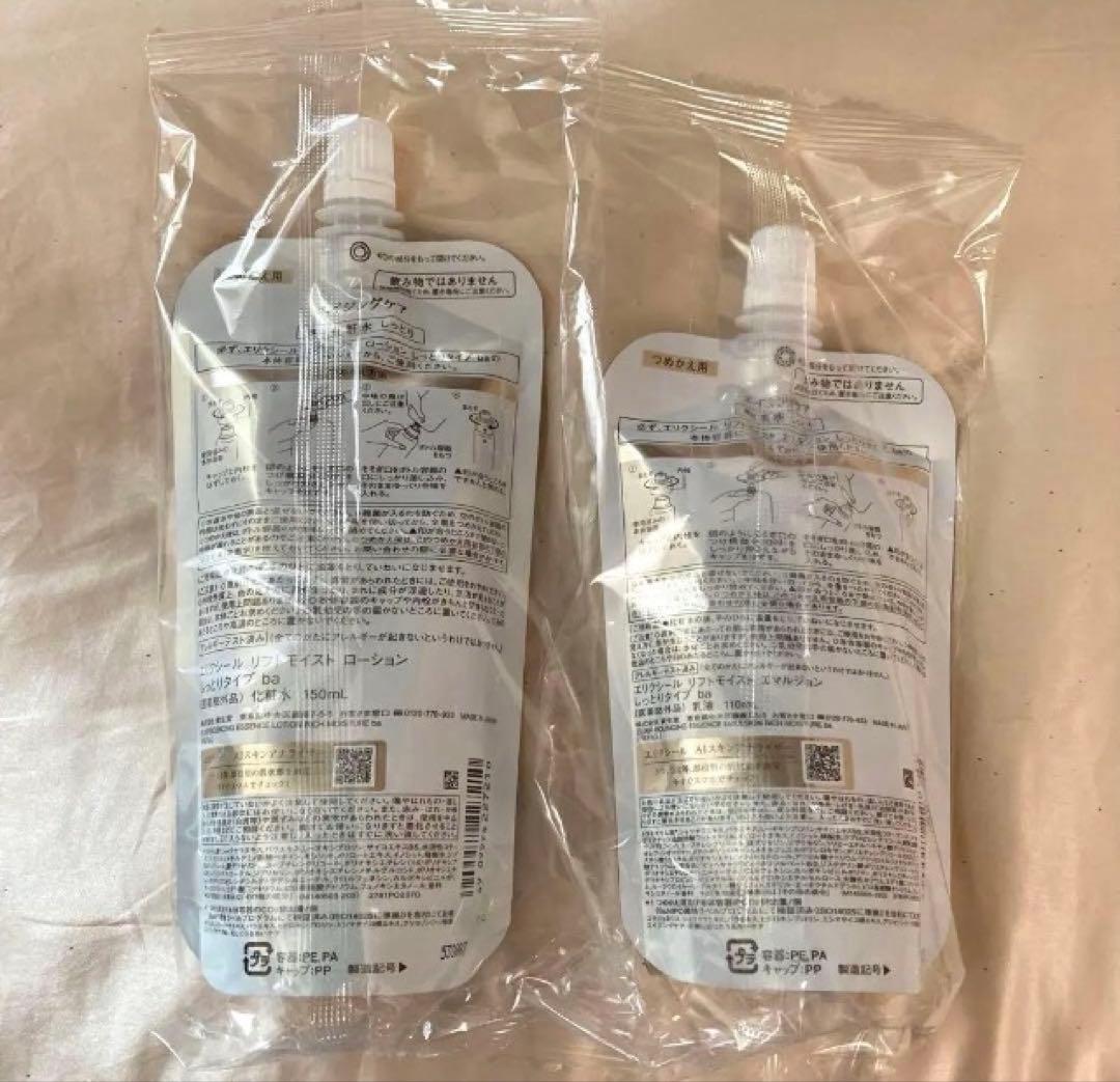 エリクシール リフトモイスト 化粧水 乳液 しっとり ba つめかえ
