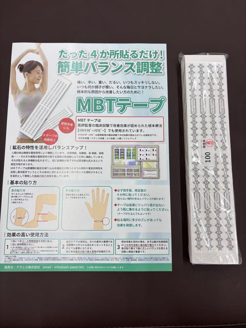 【超お得】MBTテープ 100枚　リカバリー　ボディチューニングテープ　最新 超お得】MBTテープ 100枚 リカバリー ボディチューニングテープ 最新