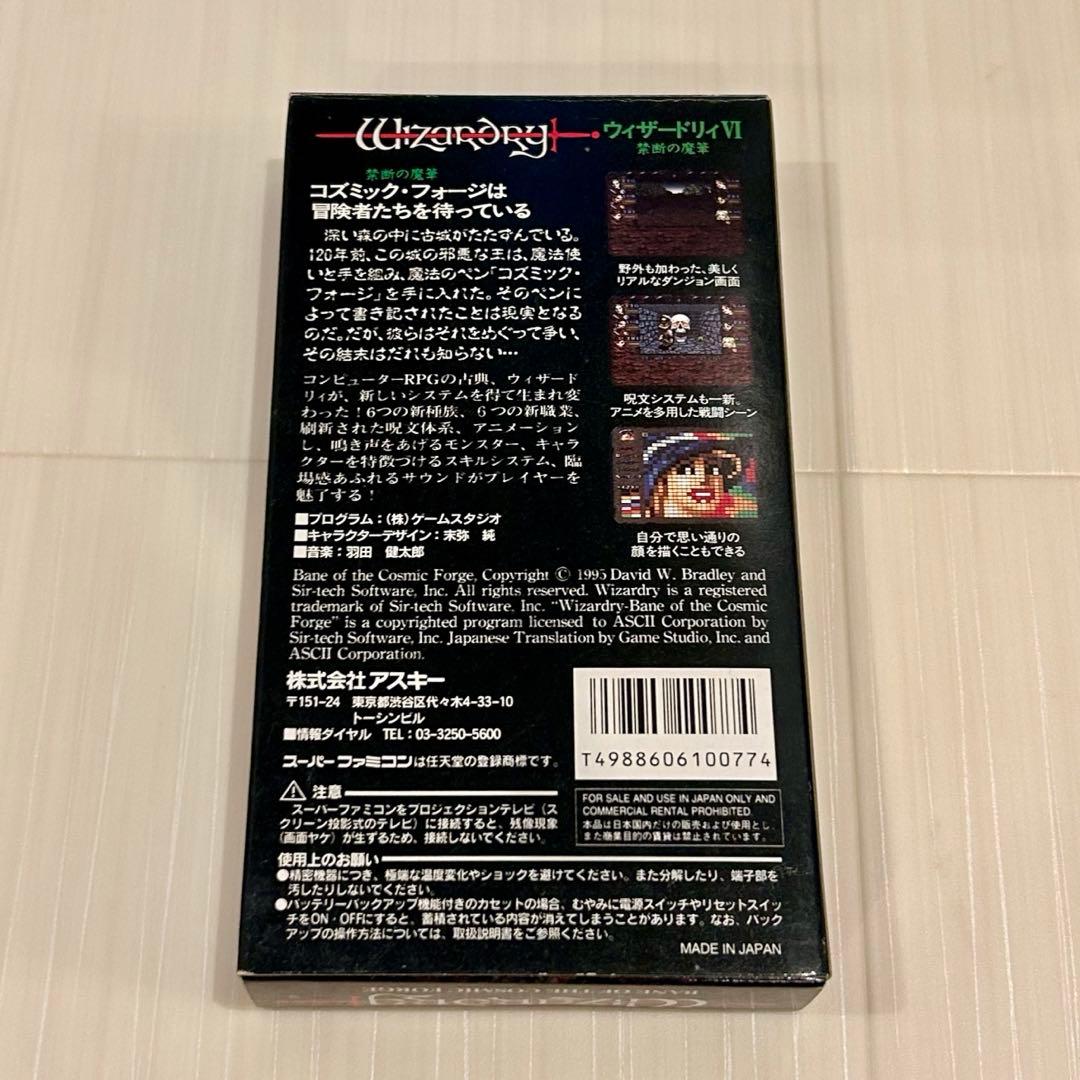 スーパーファミコンソフト ウィザードリィⅥ - メルカリ