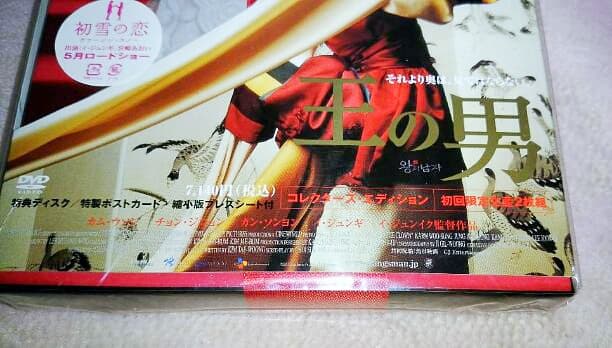 20周年 ♡イ・ジュンギ　王の男♡ コレクターズ・エディション初回限定生産2枚組