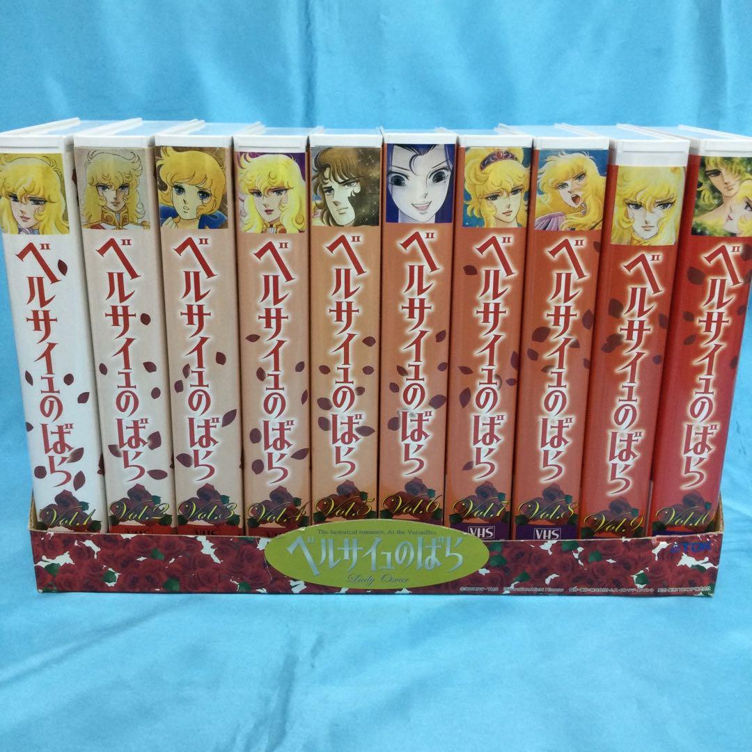 ♦︎ ベルサイユのばら 全10巻セット VHS - メルカリ