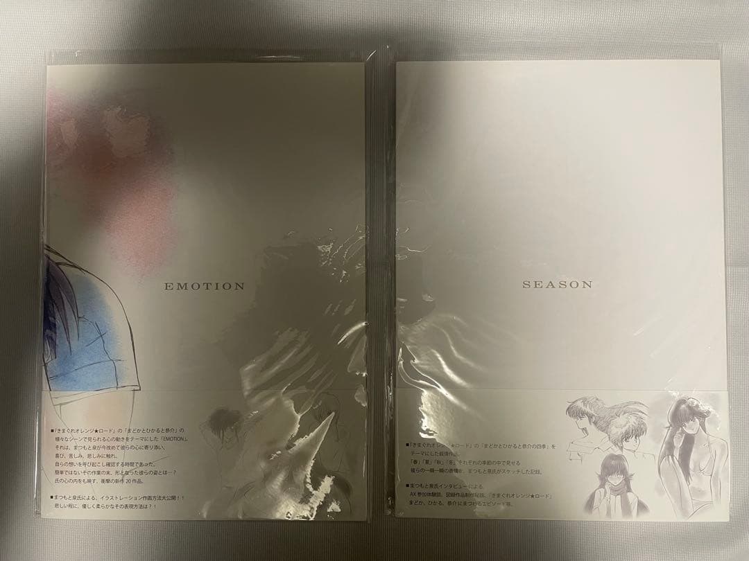 新品未開封 まつもと泉 図録 「EMOTION」 「SEASON」 2冊セット